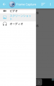 Frame Capture 画像選択画面