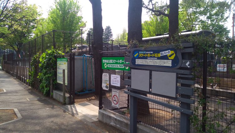 世田谷公園スケートボード広場(SLパーク)入り口